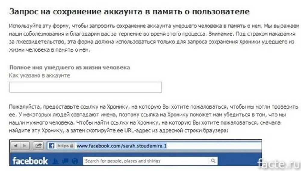Сохранение аккаунта. Мертвые страницы в Фейсбук. Фейсбук переписка с мертвыми. Аккаунт в память о человеке. Список мертвых страниц Facebook.