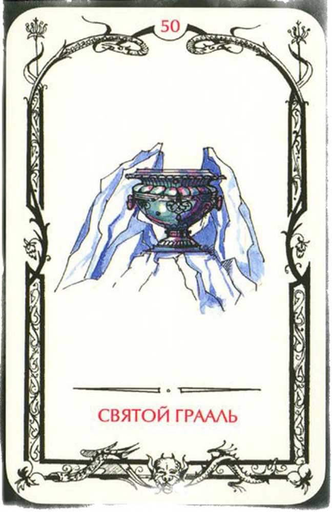 Таро теней Святой Грааль. Карты Таро теней в.Скляровой. Таро Святой Грааль галерея. Святая Грааль Таро.