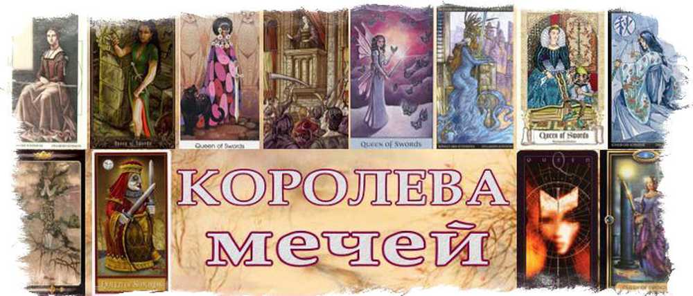 Карта королева мечей. Королева мечей сочетание. Таро королевы описание. Королева мечей 78 дверей. Королева мечей внешность.