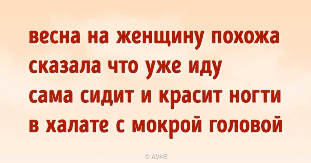 Скажи похожее. Весна на женщину похожа сказала что. Весна на женщину похожа сказала что уже иду. Весна на женщину похожа сказала что уже иду сама сидит. Весна на женщину похожа сказала что уже идёт картинки.