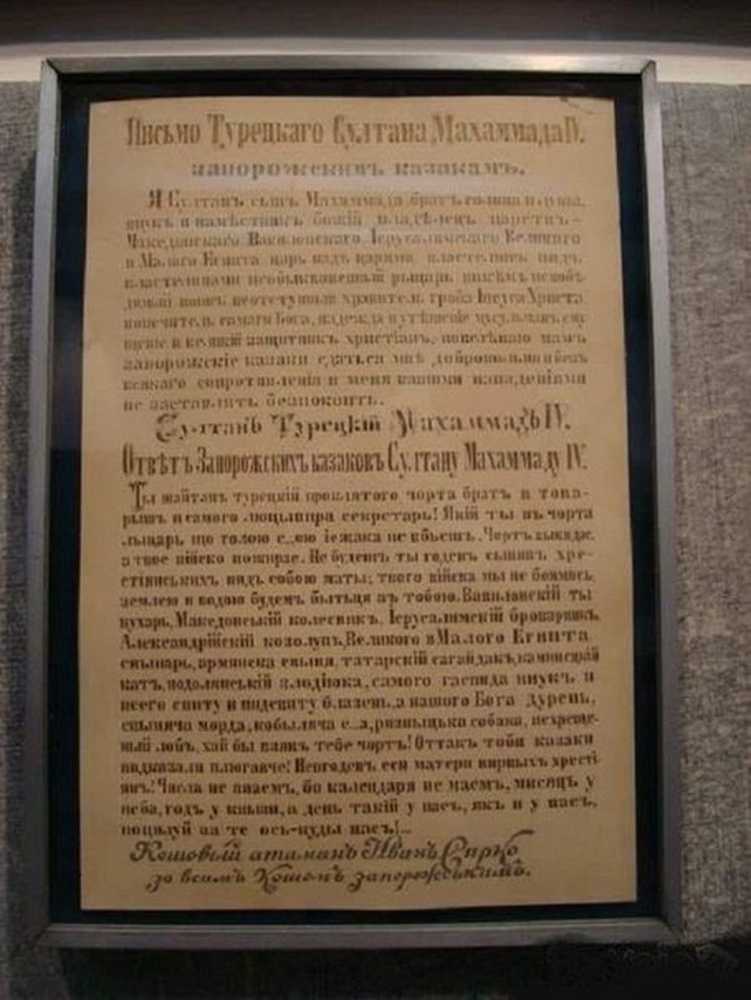 Турецкое письмо. Письмо запорожских Казаков турецкому султану оригинал. Письмо запорожских Казаков турецкому султану текст. Оригинальный текст письма запорожцев турецкому султану. Подлинник письмо запорожцев турецкому султану.